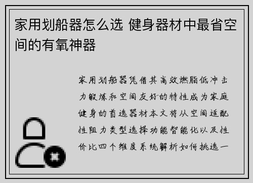 家用划船器怎么选 健身器材中最省空间的有氧神器