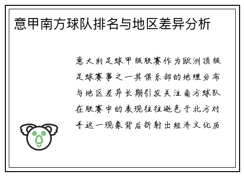 意甲南方球队排名与地区差异分析