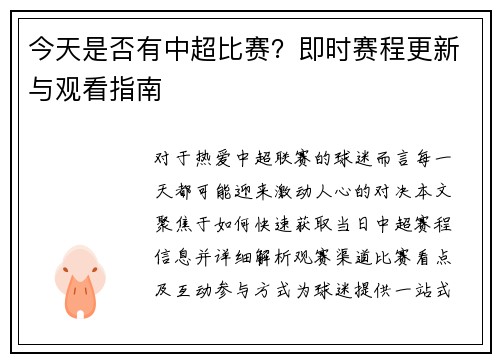 今天是否有中超比赛？即时赛程更新与观看指南
